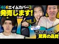 【456コラボエイムカバー】驚異の品質に仕上がった456エイムカバー、発売します！