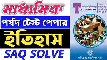 Madhyamik parsad test paper history Page 141 SAQ solved 2022
