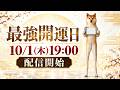 【最強開運日】二倍柴とみる、最強開運日にオススメの作品紹介！
