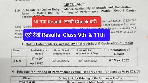 DOE DELHI Results Class 9th  & 11th आ गया | Result Update class 9 and 11 | aise check kre