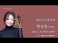 Live 2023    kyuhee parkguitar