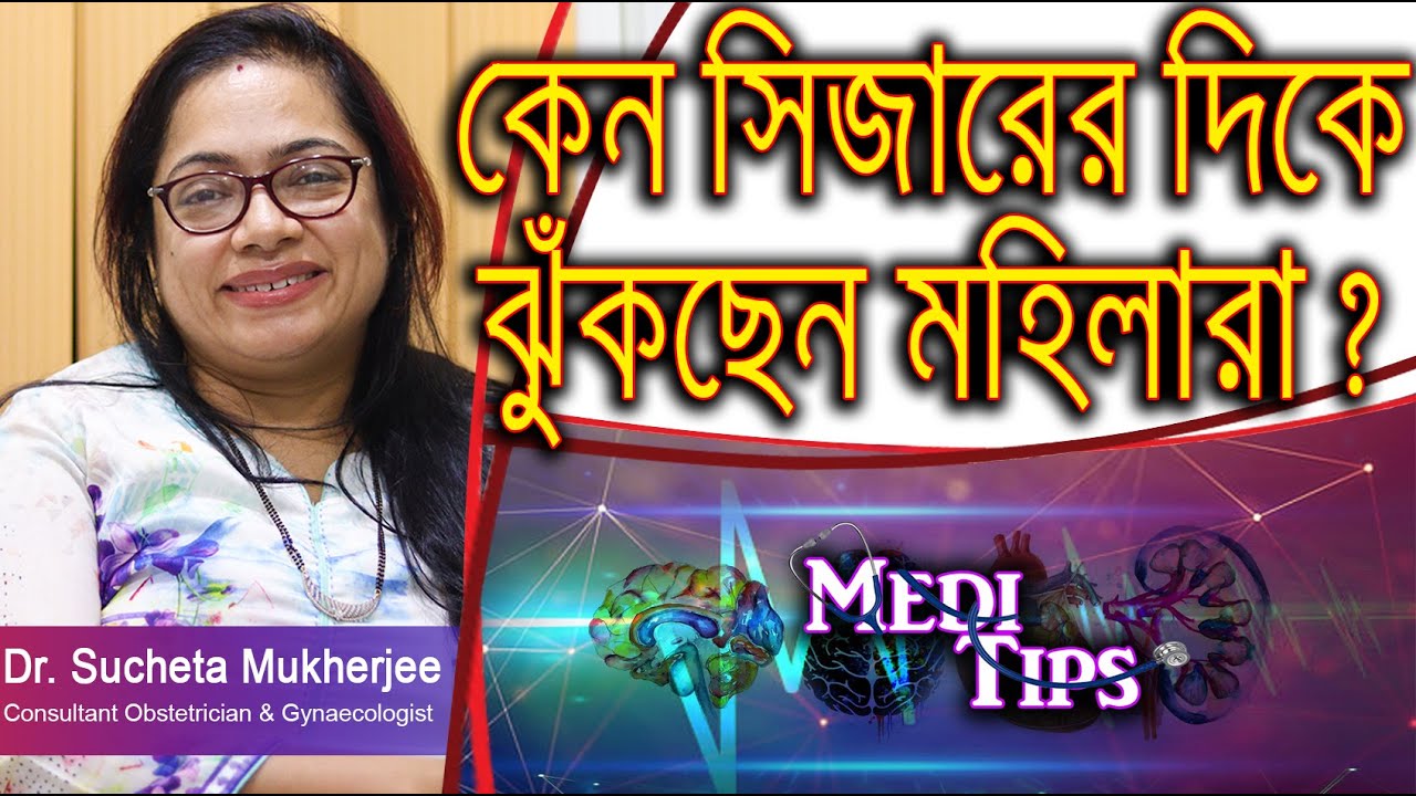 C-Section vs. Natural Birth: Which Is Right for You? || Dr. Sucheta Mukherjee (Datta)|| Gynecologist