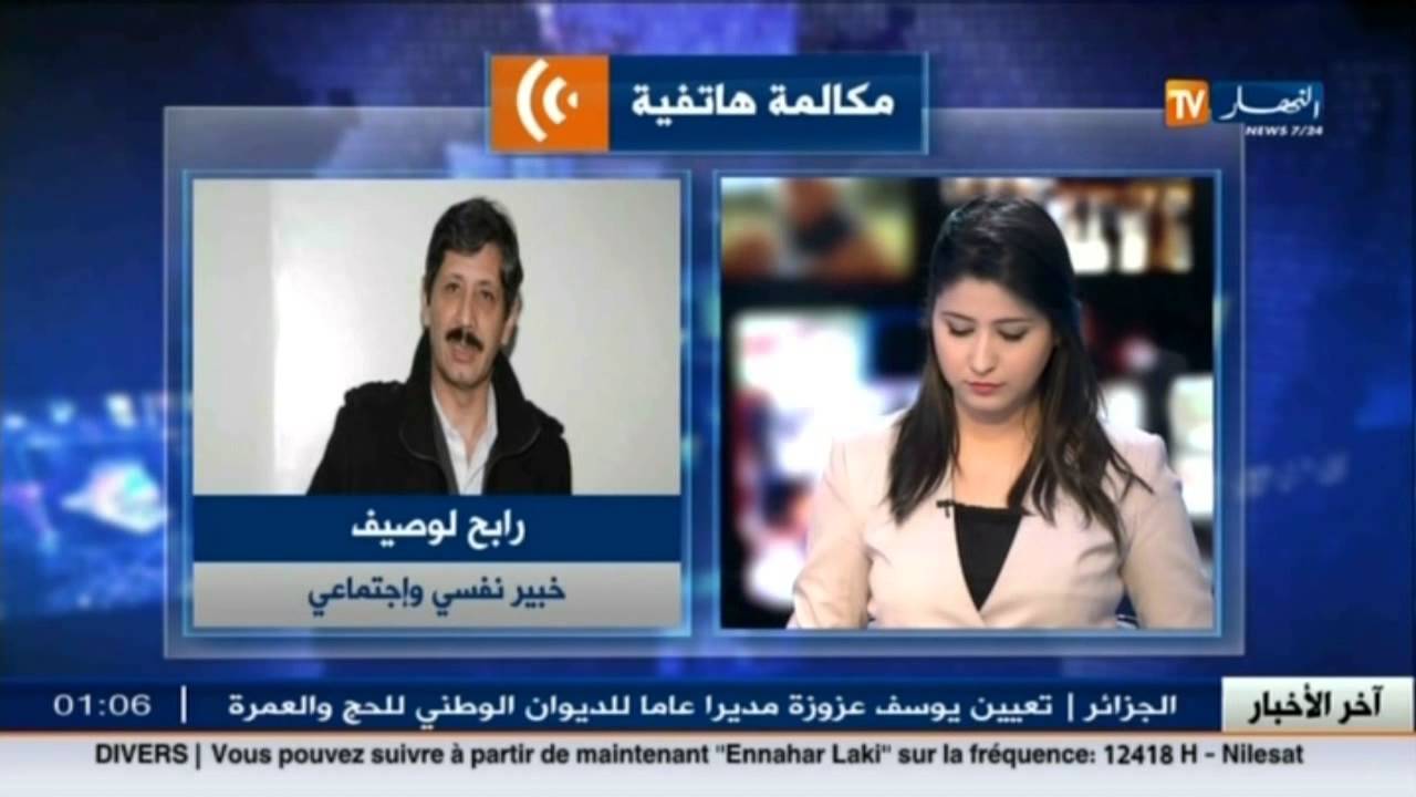 رابح لوصيف : علم النفس ليس لها قيمة عند الجزائريين