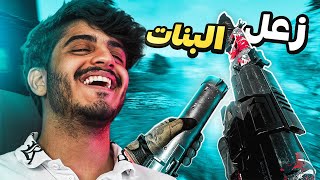 سلاح زعل البنات 😂عشوائيات سيرش كود ١٦ Modern Warfare