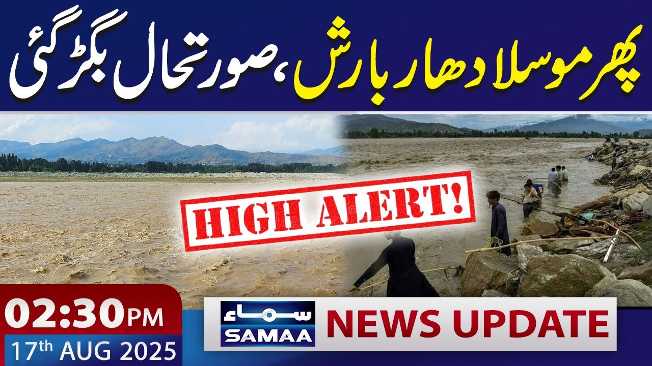 Heavy Rain | Flood Alert! | 02:30 PM News Update | 17 August 2025 ...