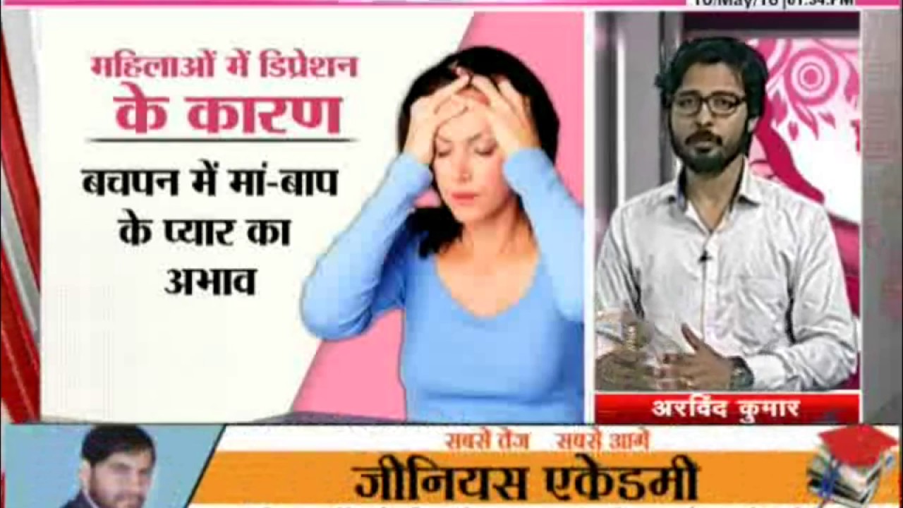 How to manage Depression in Hindi