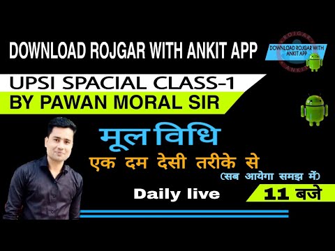 UPSI SPECIAL: Class - 1 | (मूलविधी) By Pawan Moral Sir | UPSI LIVE CLASS | Rojgar With Ankit |