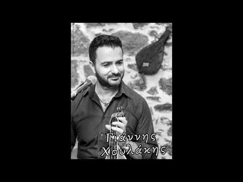 Χουλακης Γ. Σουστα