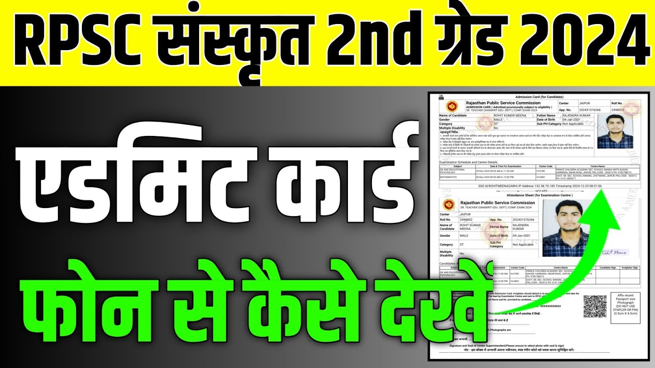 RPSC Sanskrit Second Grade Admit Card Kaise Nikale RPSC 2nd Admit Rpsc sanskrit second grade admit card kaise nikale rpsc 2nd admit