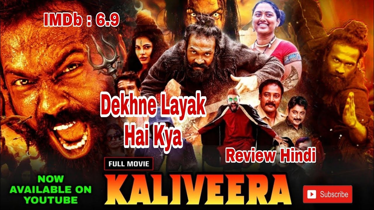 Kaliveera Review | Kaliveera movie review hindi | Kaliveera trailer |