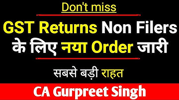 Biggest Relief GST Returns Non Filers के लिए नया Order जारी #duedate #gstrelief #gstlatestupdate