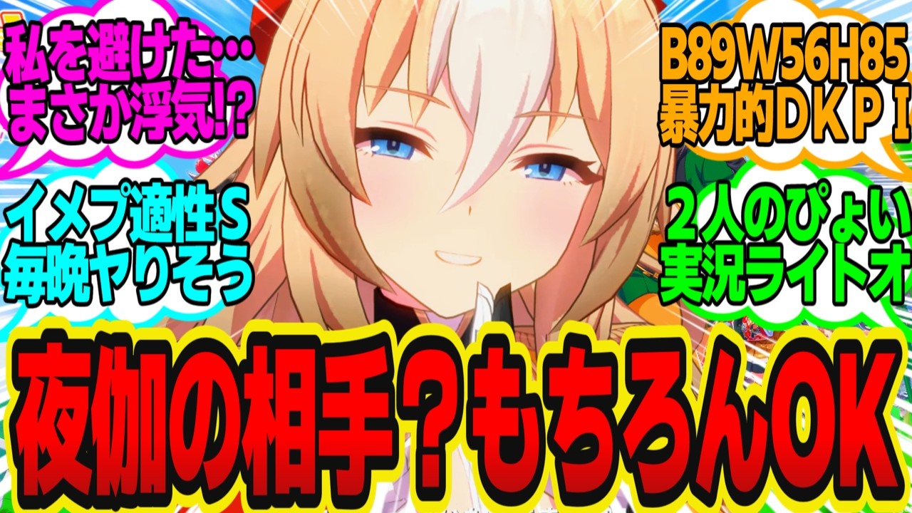 デュラトレ、デュランダルの体つきがド叡智なことに気づき直視できなくなる…に対してのトレーナーの反応まとめ【ウマ娘反応集・デュランダル】ウマ娘プリティーダービー