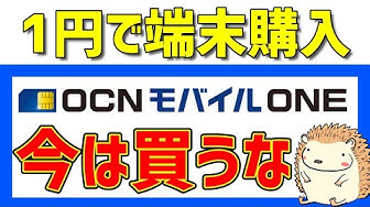 Ocnモバイルone Youtube Ocnモバイルone Youtube