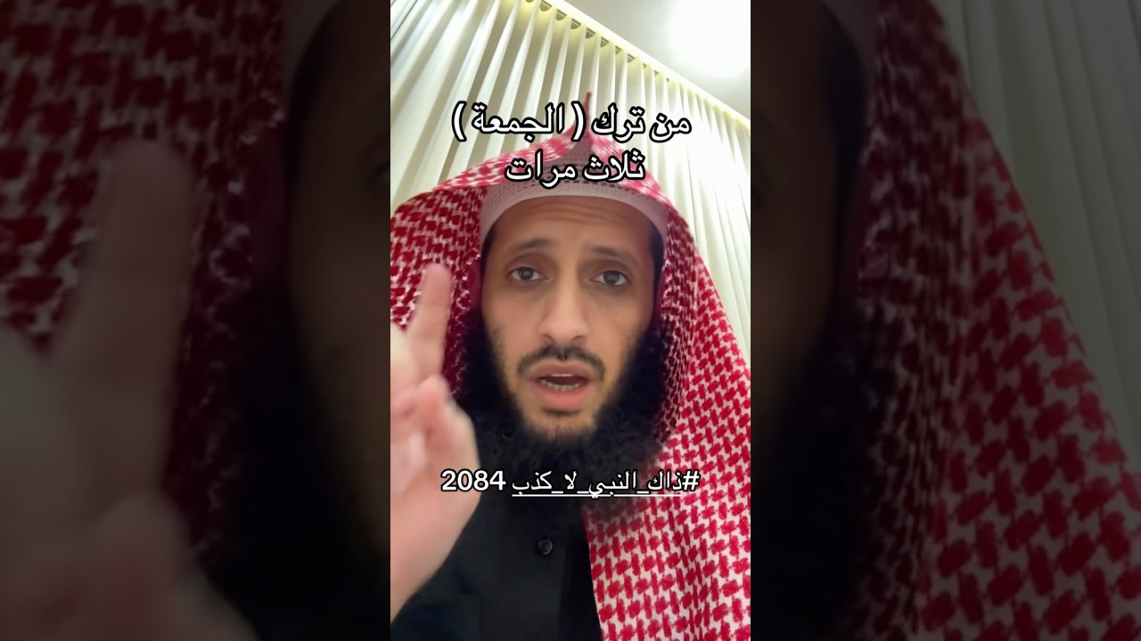 خطورة ترك صلاة الجُمعة