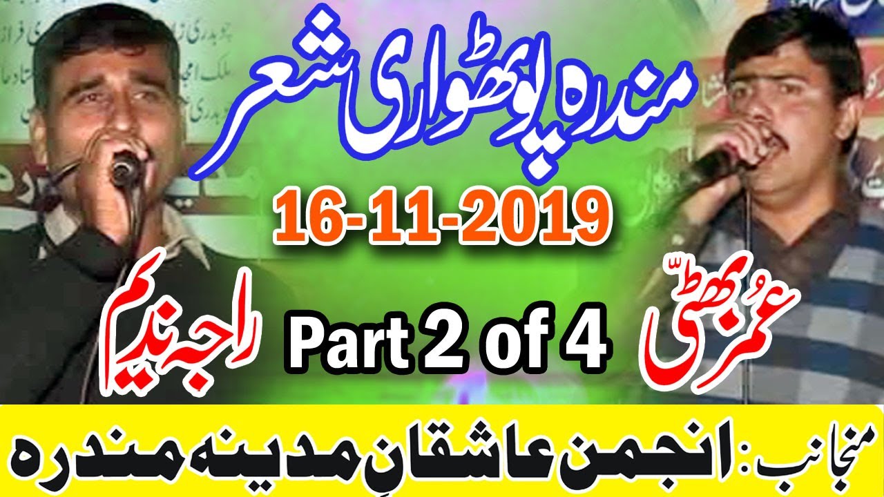 Pothwari Sher Program 2019-20 || Raja Nadeem Vs Umer Bhatti || Mandra Adda Part 2 of 4