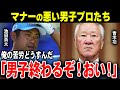 男子プロ衰退の原因は高圧的すぎる態度にあり?ギャラリーをも傷つけた最悪の態度とは…【ゴルフ解説】