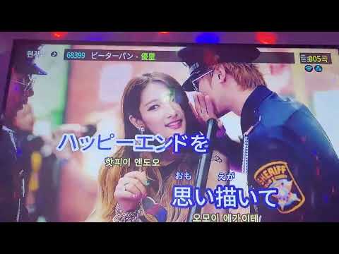 (노래방)유우리(優里)-피터팬(ピーターパン)불러보았다