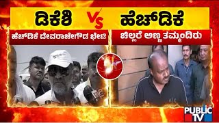 Kumaraswamy Warns DK Shivakumar and DK Suresh | Prajwal Revanna Pen Drive Case