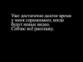 Куда я пропал? И где новые видео?