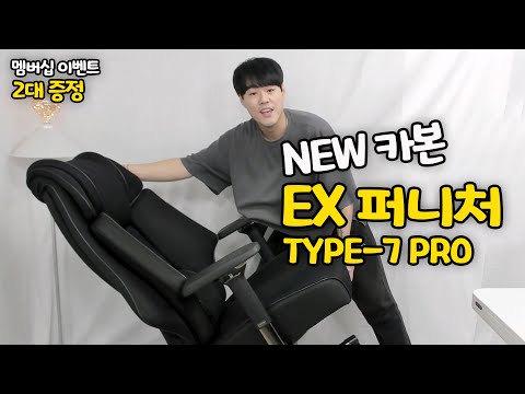 EX퍼니처 게이밍 카본 체어 TYPE-<strong>7</strong> <strong>PRO</strong>