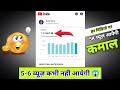 just one trick {5-6 views aati hai} • fast grow on YouTube || channel grow kaise kare? 100% viral.