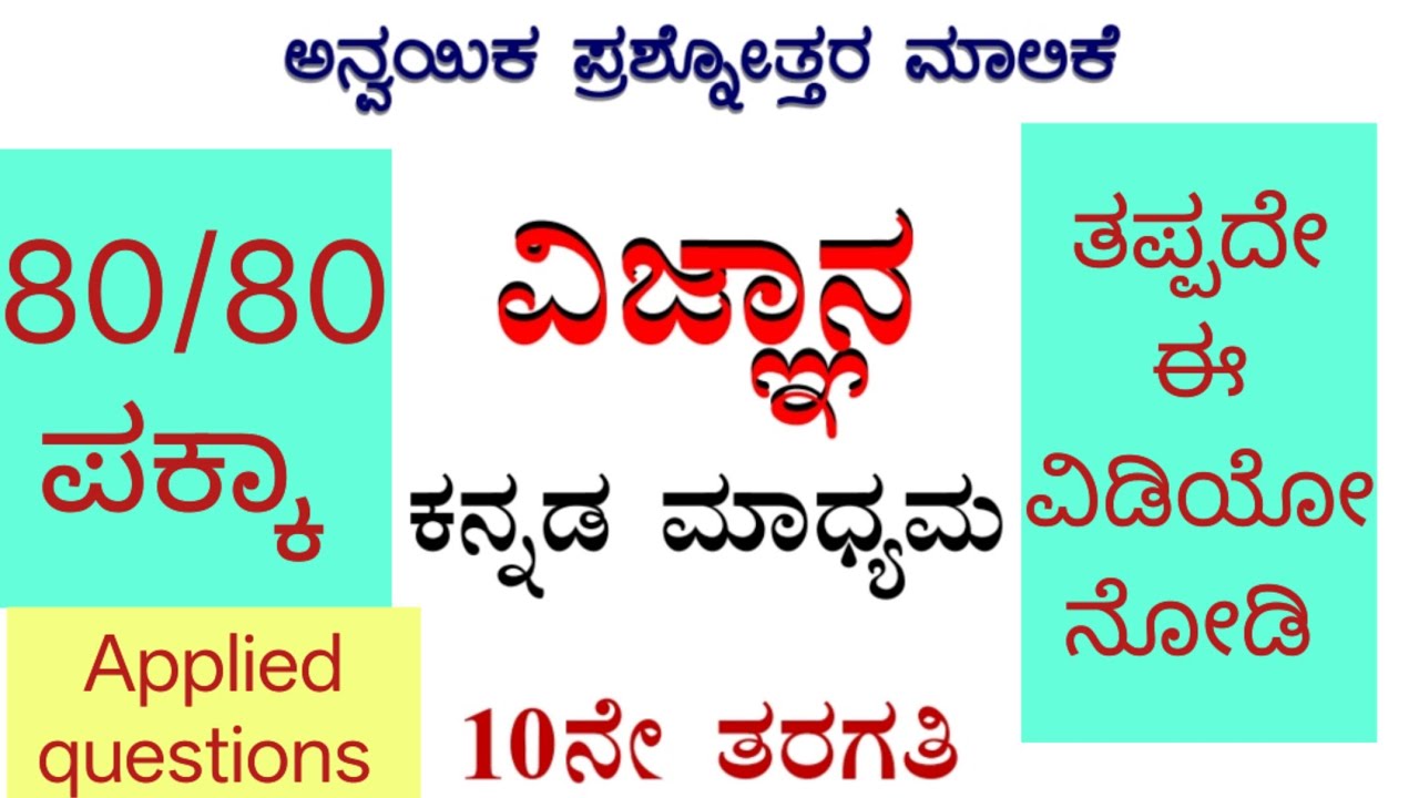 10th state level preparatory exam paper-3 science applied questions with answers for top scoring 