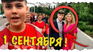 BACK TO SCHOOL : ПЕРВОЕ СЕНТЯБРЯ / СНОВА В ШКОЛУ / БЭК ТУ СКУЛ / 1 СЕНЯТБРЯ /  ПРОНИК В ШКОЛУ /