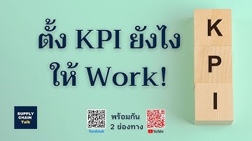 ตั้ง KPI อย่างไรให้วัดผลได้จริง? | รู้จักกฎ 10-80-10 และหลักการสำคัญที่องค์กรต้องรู้