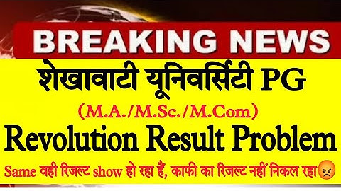 Shekhawati University PG Revaluation Result Problem || PDUSU M.A./M.Sc/M.Com Result Problem ||