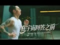 黃晨皓 Kim 《在宇宙回答之前 Before The Universe Answers 》(CC Lyrics)