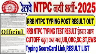 RRB NTPC भर्ती खुशखबरी TYPING POST FINAL RESULT OUT,CUTOFF बहुत कम🔥TYPING FAIL/PASS SCORECARD LINK 