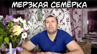 Мерзкая семерка. Темное фэнтези