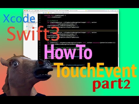【Swift3】Touch Event（タッチイベント）の検出 part2【Xcode】