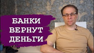 Банки вернут украденное мошенниками. Когда заработает новый закон