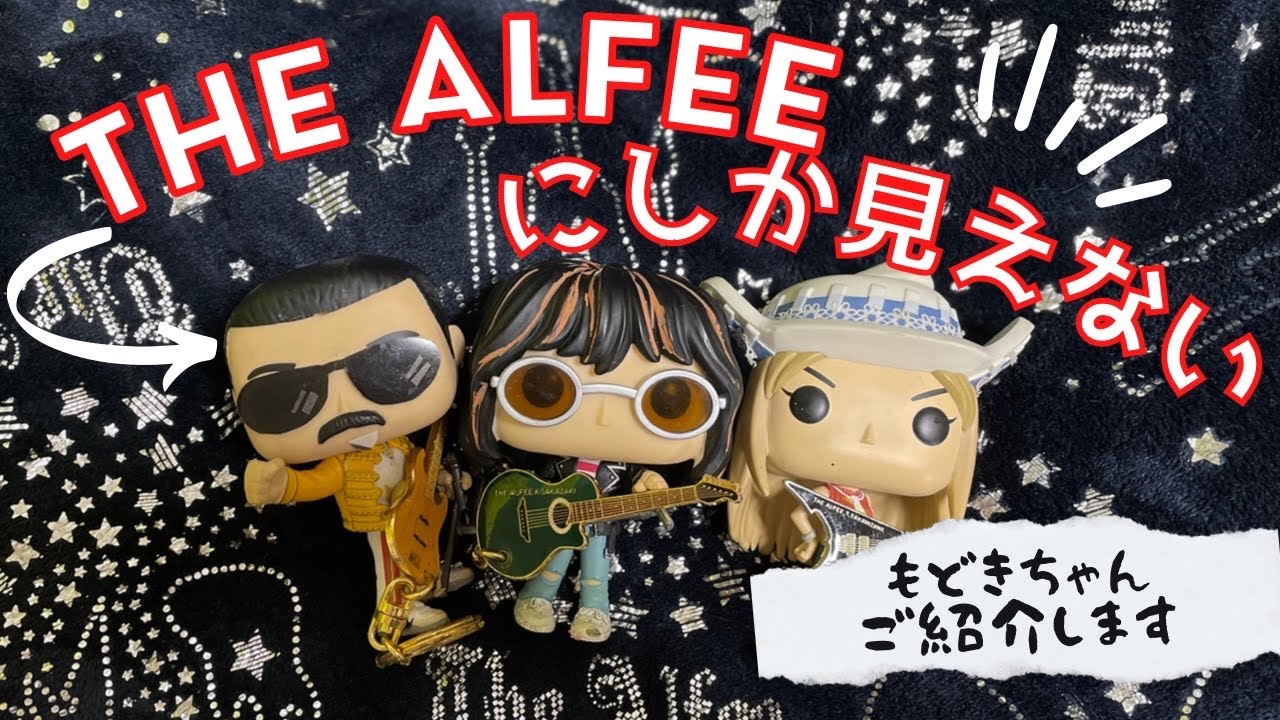 ALFEEもどきちゃん」をご紹介❗️ - YouTube