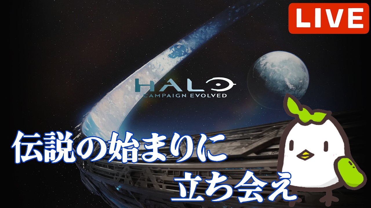 【Halo: Campaign Evolved】 ミッション:HALOの最後から #4