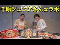 【千原ジュニアさんコラボ】一流同士が語る成功とメンタルの裏側