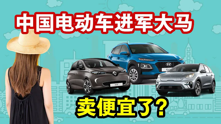 中国电动车将大举进入马来西亚市场，价格会否变便宜呢？ - 天天要闻