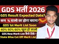 GDS New Result 2026 GDS 1st Merit List |GDS 2026 Result | GDS Merit List 2026 India Post GDS Cut Off