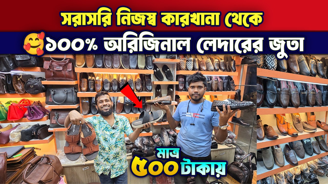 মাত্র ৪৫০ টাকায়😱🔥নিজস্ব কারখানায় তৈরি ১০০% অরিজিনাল🔥🔥চামড়ার জুতা কিনুন🔥🥾Leather Shoes Price BD 2026