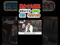 【爆笑】福島瑞穂、進次郎におもちゃにされるww