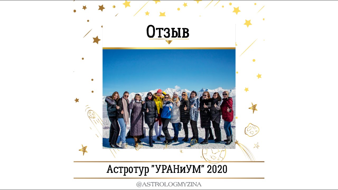 Конференция Астрологов В Москве