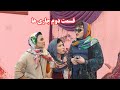 قسمت دوم زن ایور ها جاری های ننه ملیحه 
