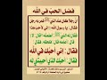 ان رجلا كان عند النبي ﷺ صلي على النبي ﷺ ادعيه دينيه  دعاء  أكسبلور