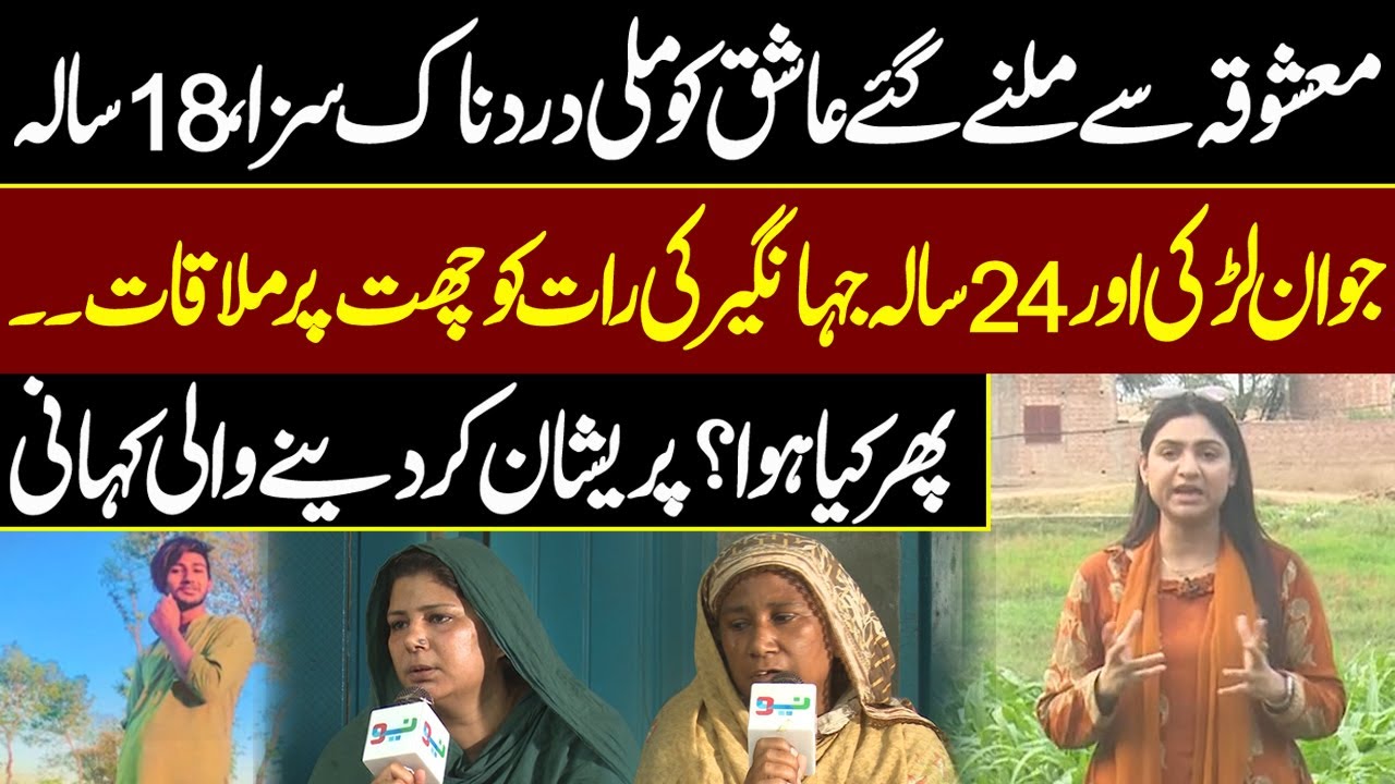 Mashooq Se Milna Gay Ashiq Ko Mili Dardnaak Saza | Pukaar With Tehmina Sheikh