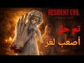 أخير ا تم حل لغز اليد الأخير في رزدنت إيفل 9 ريكويم Resident Evil 9 Requiem Final Puzzle Solved