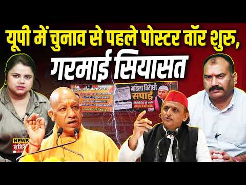 UP Election 2027: UP में Poster War से जातीय सियासत तेज! ब्राह्मण-दलित समीकरण पर बड़ा सवाल
