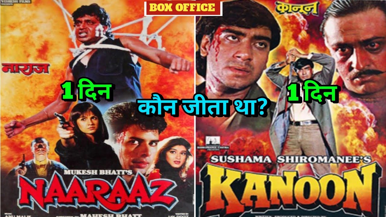 Naaraaz Vs Kanoon 1994 Movie Budget, Box Office Collection | mithun chakraborty 