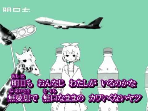 【ニコカラ】メランコリック 《off vocal》