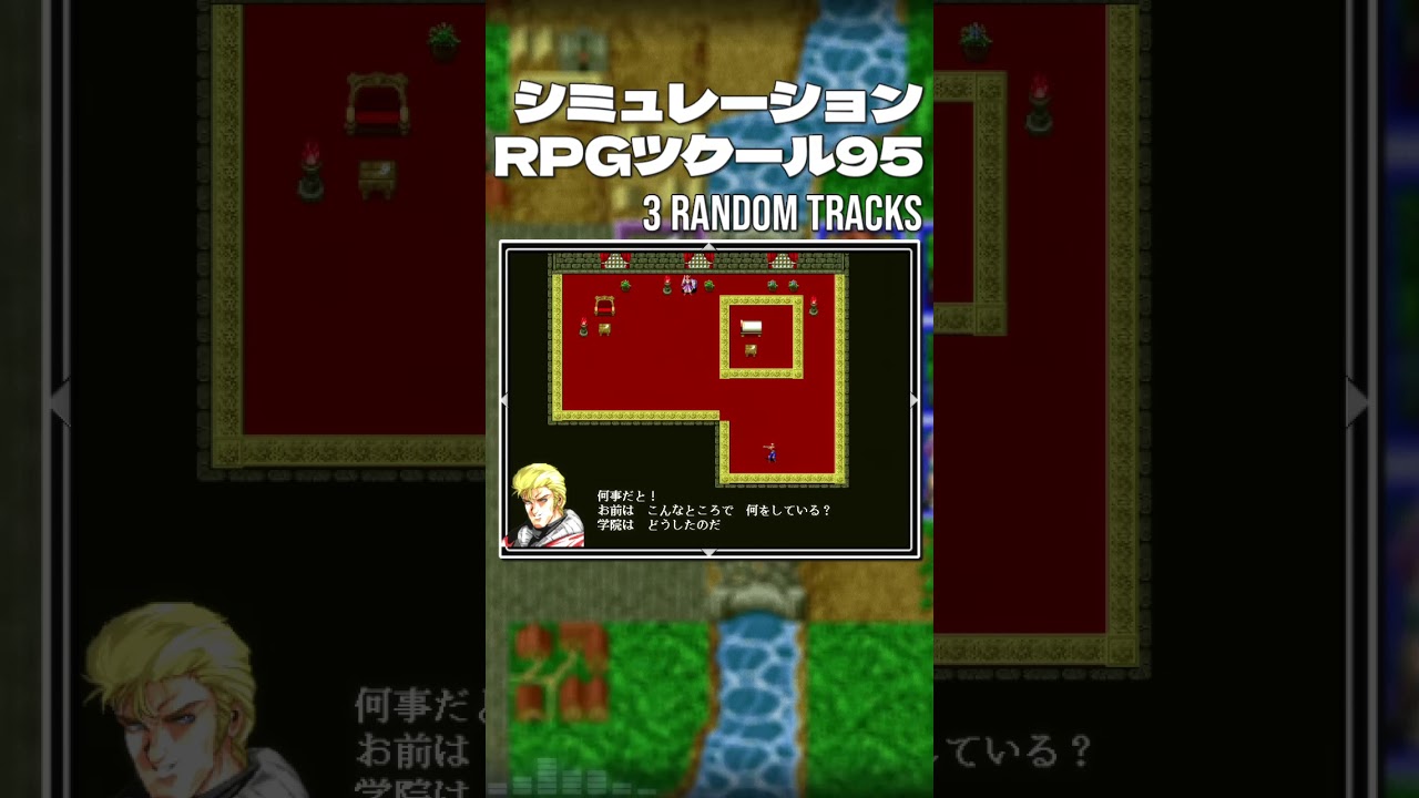 Simulation RPG Tsukuru 95 [PC] | 3 Random Tracks (Shorts)